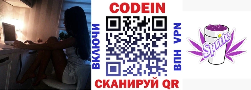 Кодеиновый сироп Lean напиток Lean (лин)  Купить закладки  Красный Холм 
